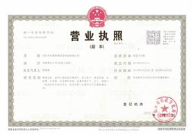 永鵬管道營業(yè)執(zhí)照